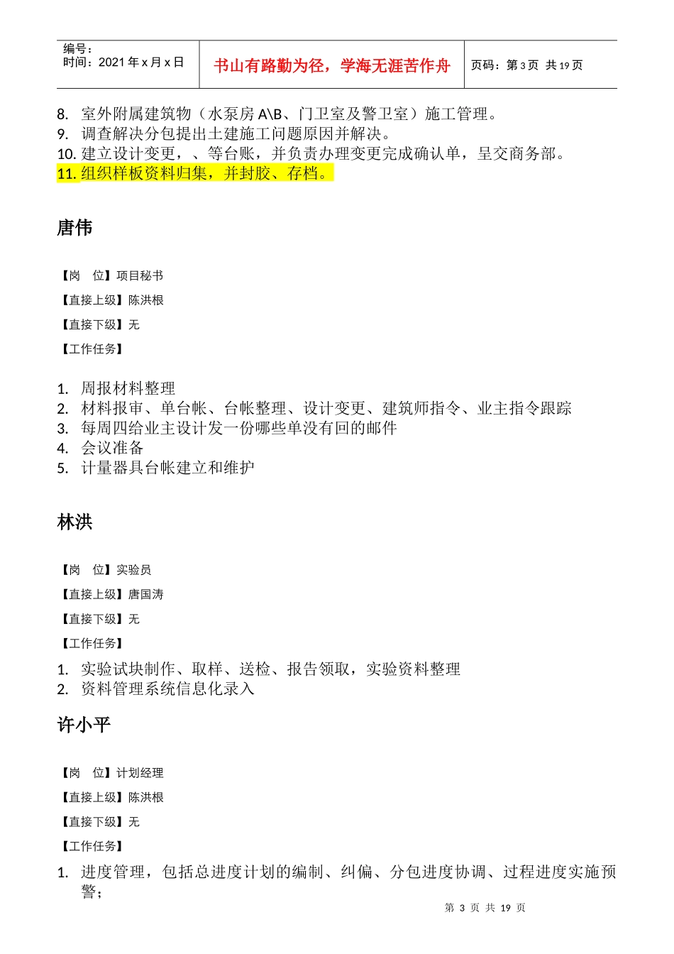 岗位工作任务清单_第3页