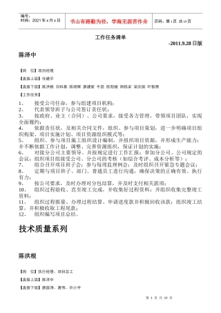 岗位工作任务清单