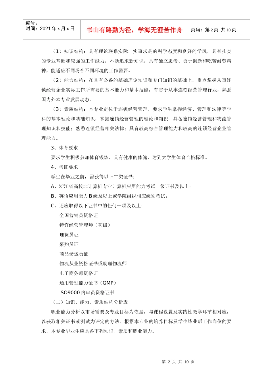 连锁经营管理专业培训资料_第2页