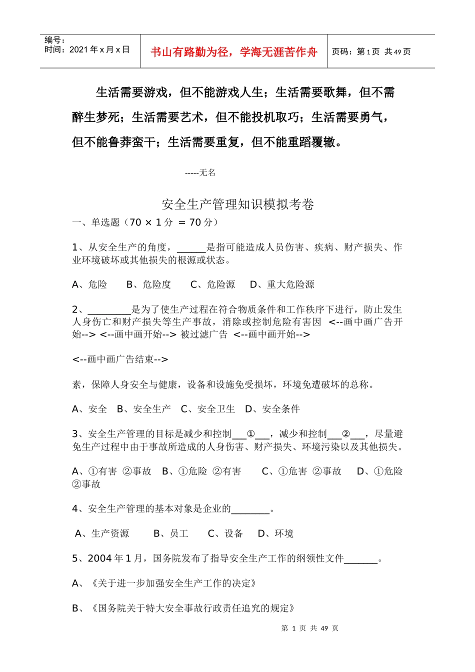 人力资源-2022Ahwegg安全教育培训试题 (4)_第1页