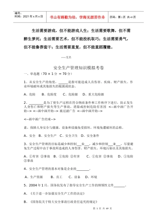 人力资源-2022Ahwegg安全教育培训试题 (4)