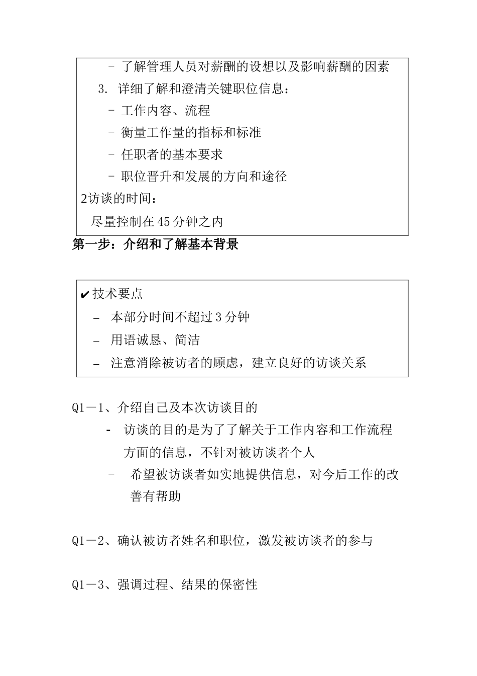 工作分析访谈提纲_第2页