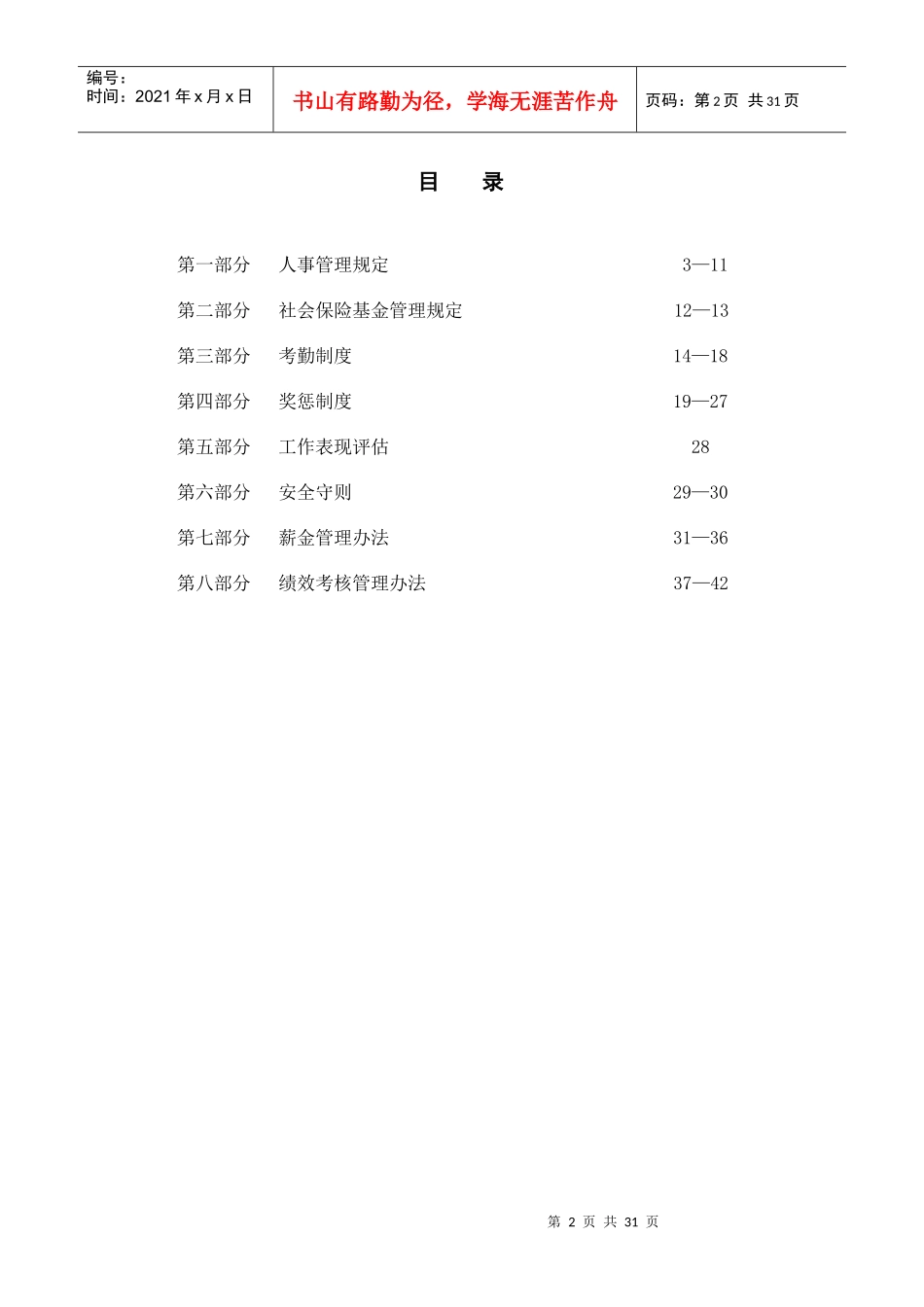 劳动人事制度_第2页