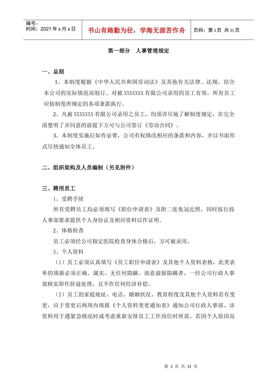 劳动人事制度_第3页