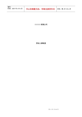 劳动人事制度