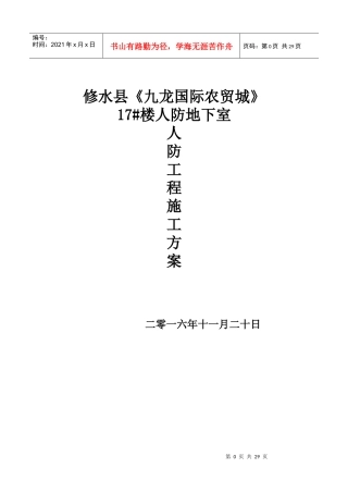 人防工程施工方案培训讲义