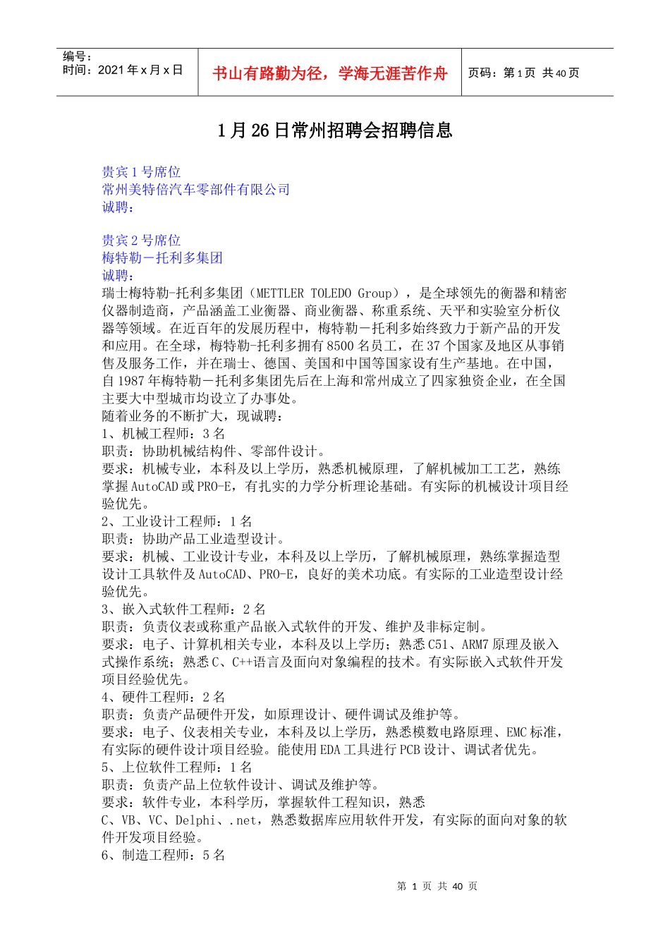 常州招聘会招聘信息(1)_第1页