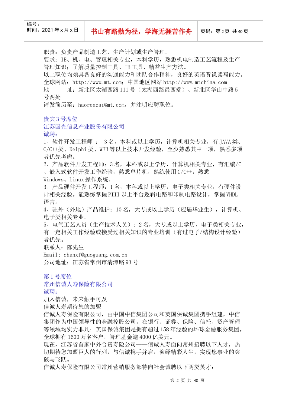 常州招聘会招聘信息(1)_第2页