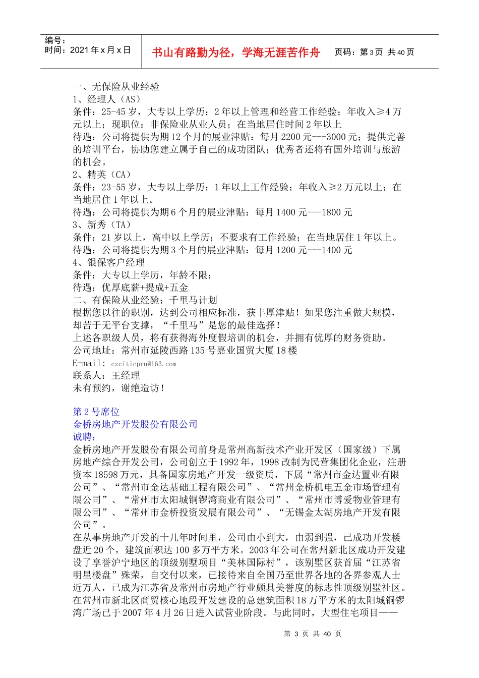 常州招聘会招聘信息(1)_第3页