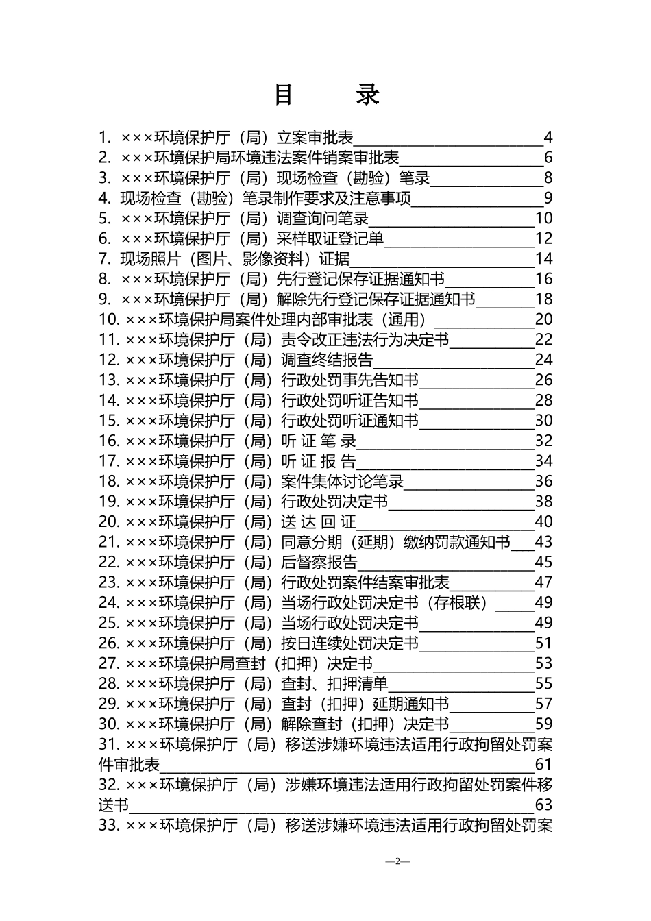 XXXX年环保行政处罚指南_第2页