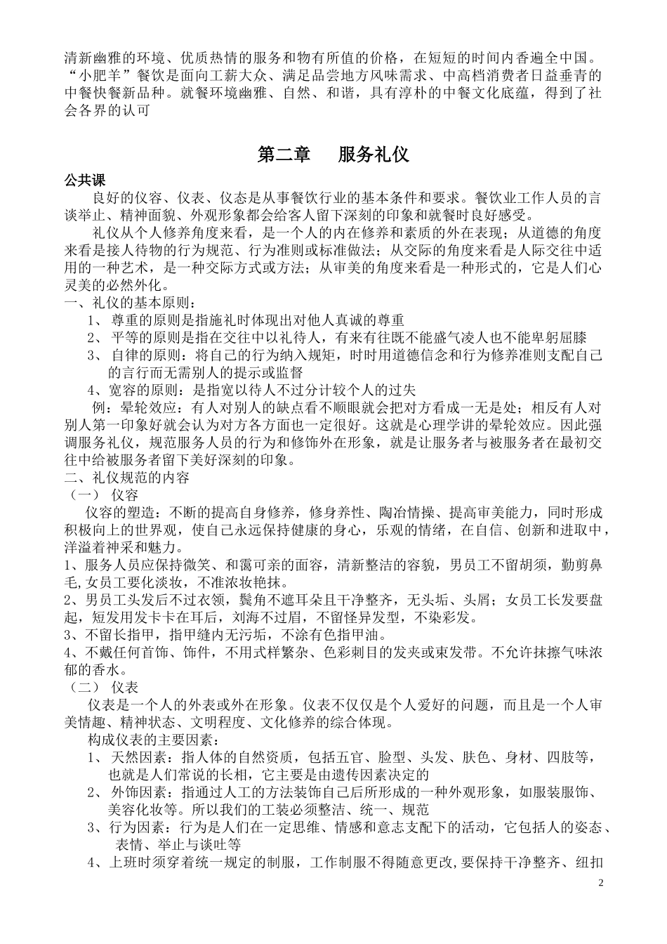 小肥羊公司员工培训教材（50_第2页