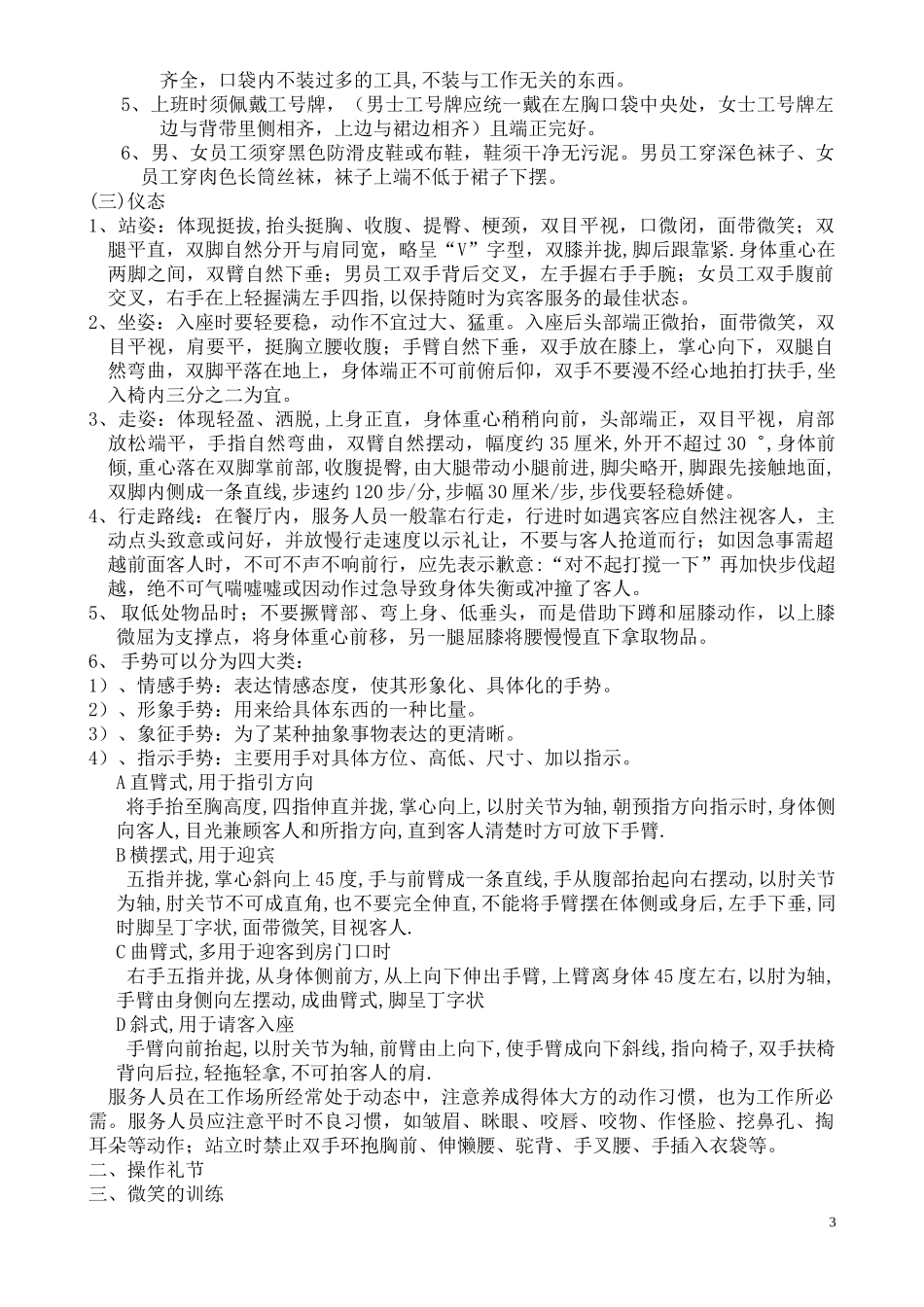 小肥羊公司员工培训教材（50_第3页