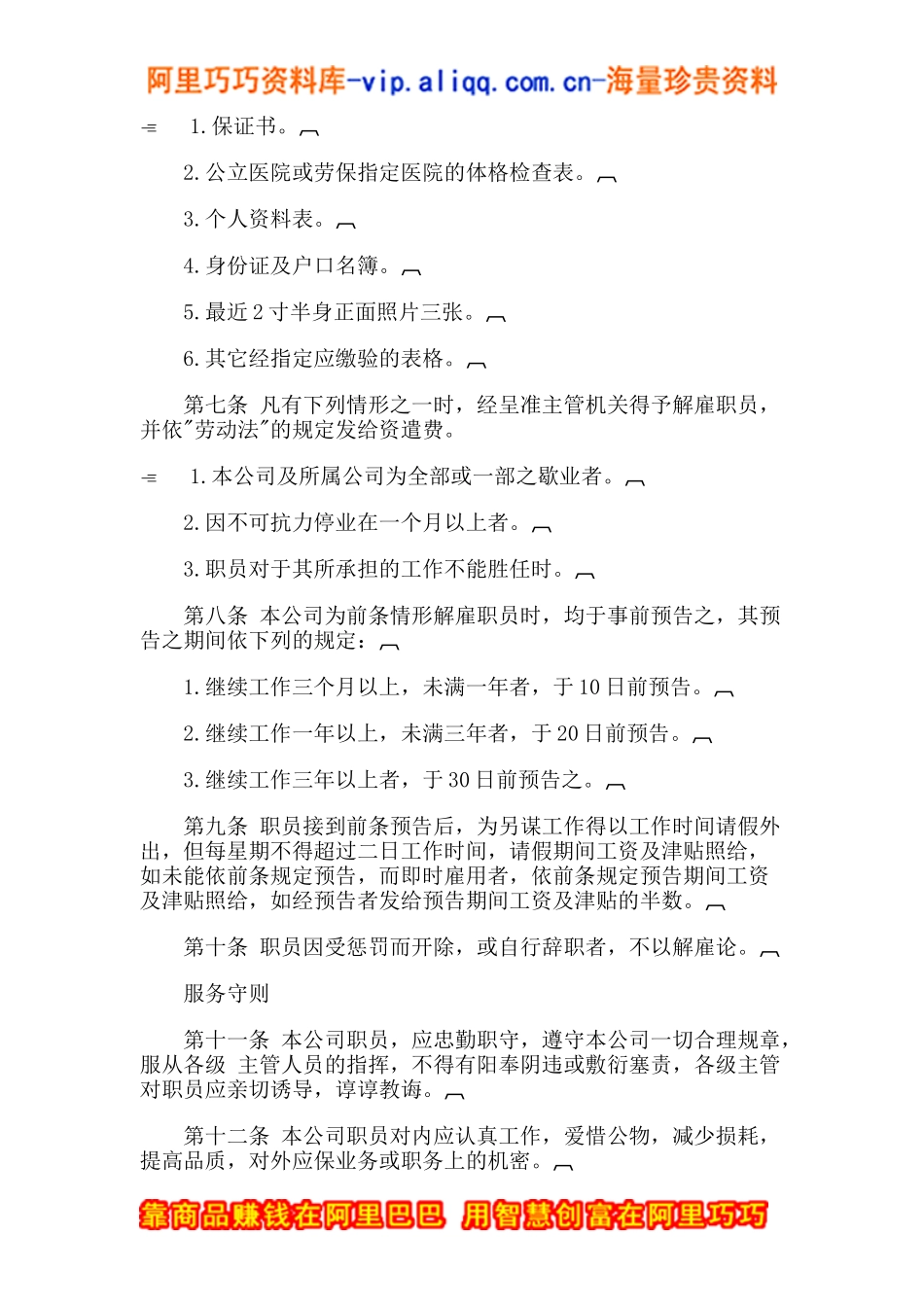 娱乐业人事管理规章_第2页