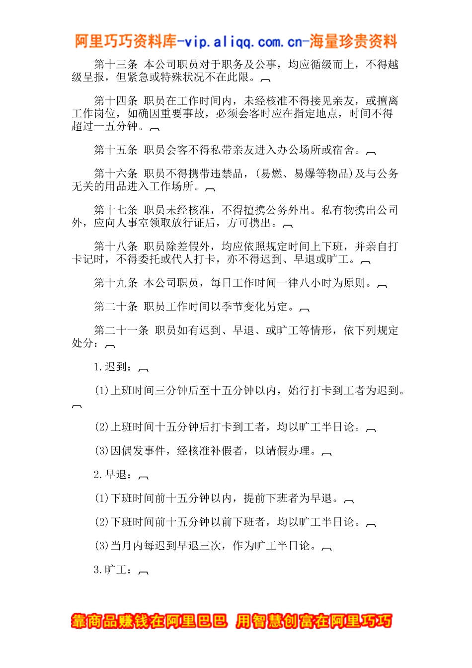 娱乐业人事管理规章_第3页