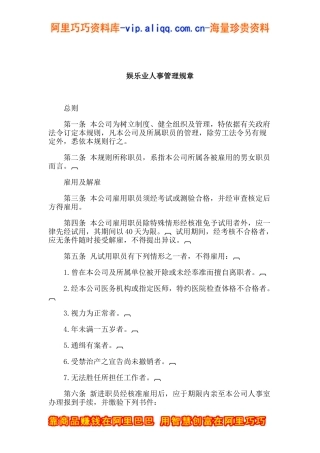 娱乐业人事管理规章