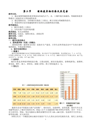 地理教案教学设计固体废弃物污染及其危害345667