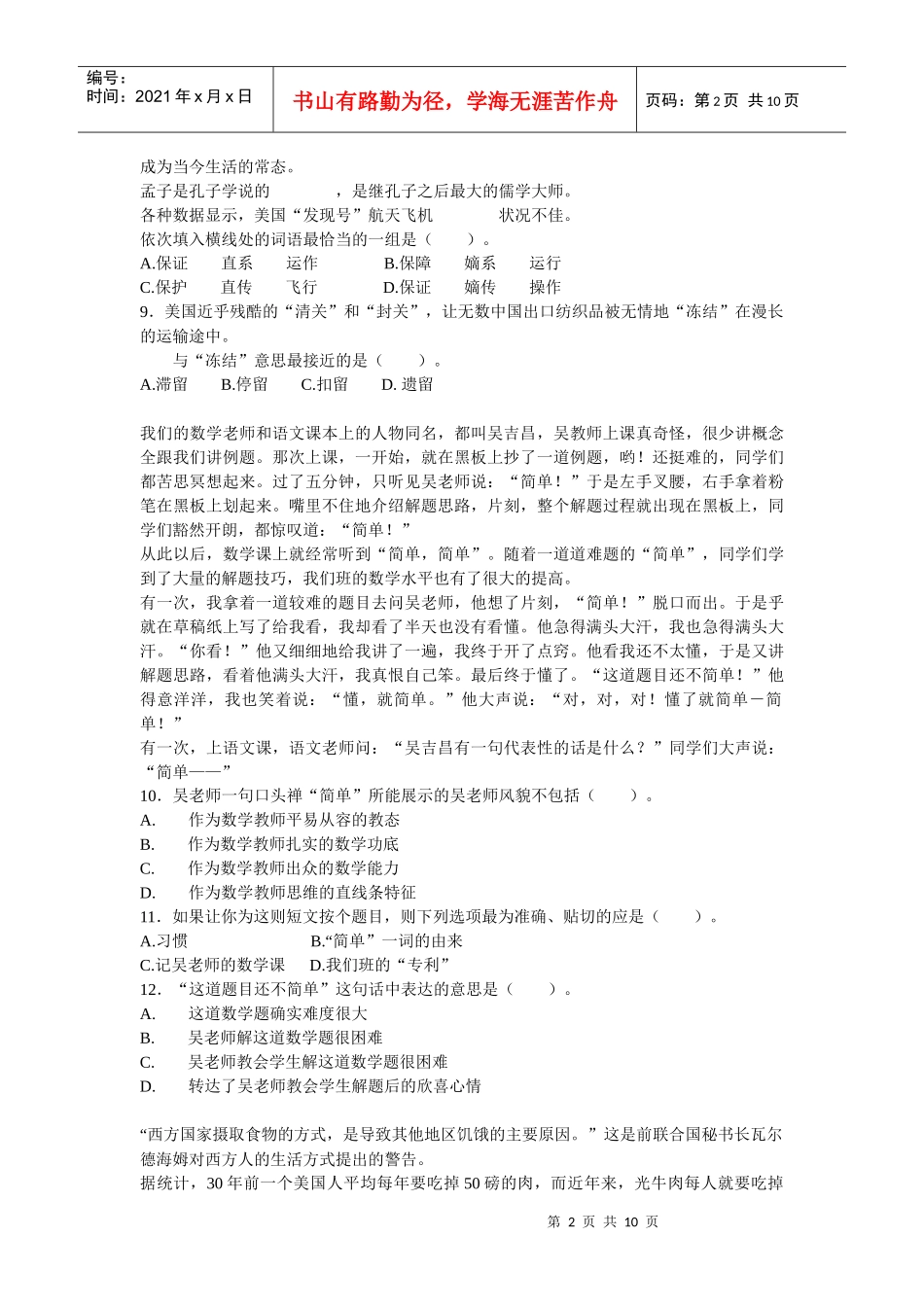 人力资源-2022XXXX年广东省肇庆市农村信用社招聘考试真题试卷_第2页