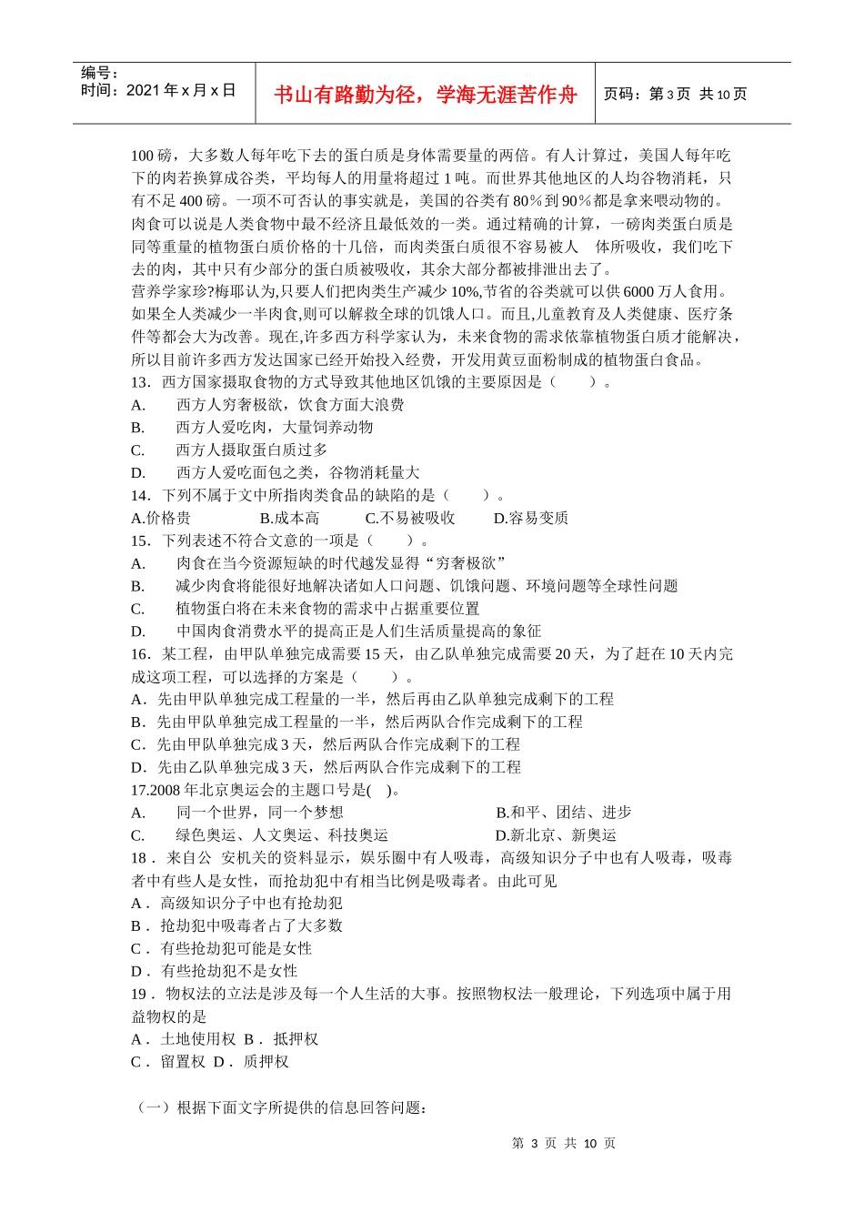 人力资源-2022XXXX年广东省肇庆市农村信用社招聘考试真题试卷_第3页