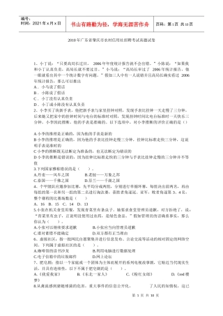 人力资源-2022XXXX年广东省肇庆市农村信用社招聘考试真题试卷