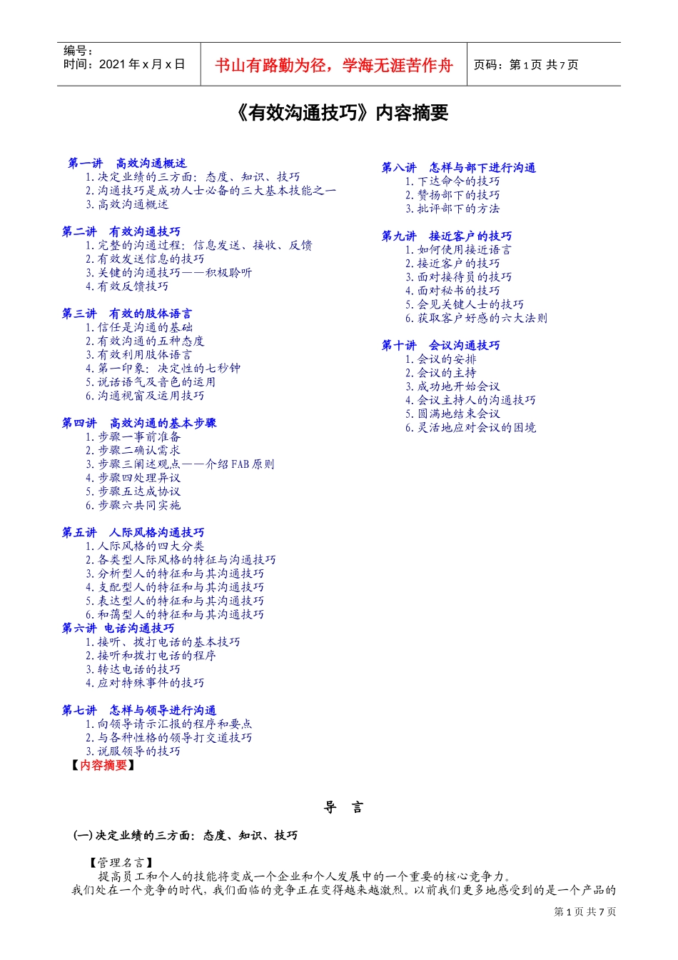 有效溝通技巧_第1页