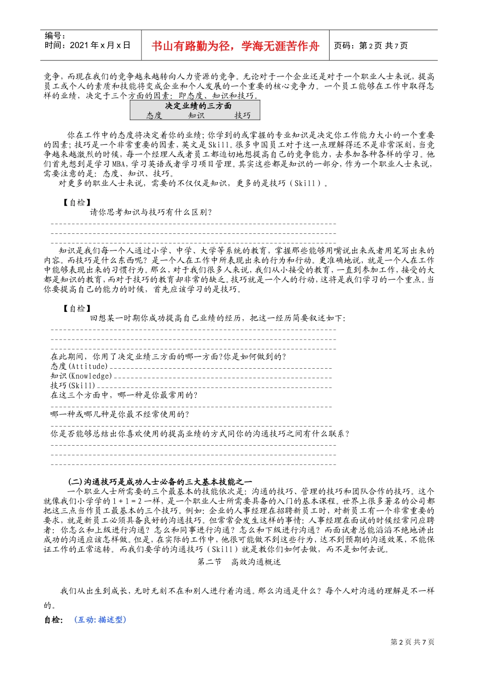 有效溝通技巧_第2页
