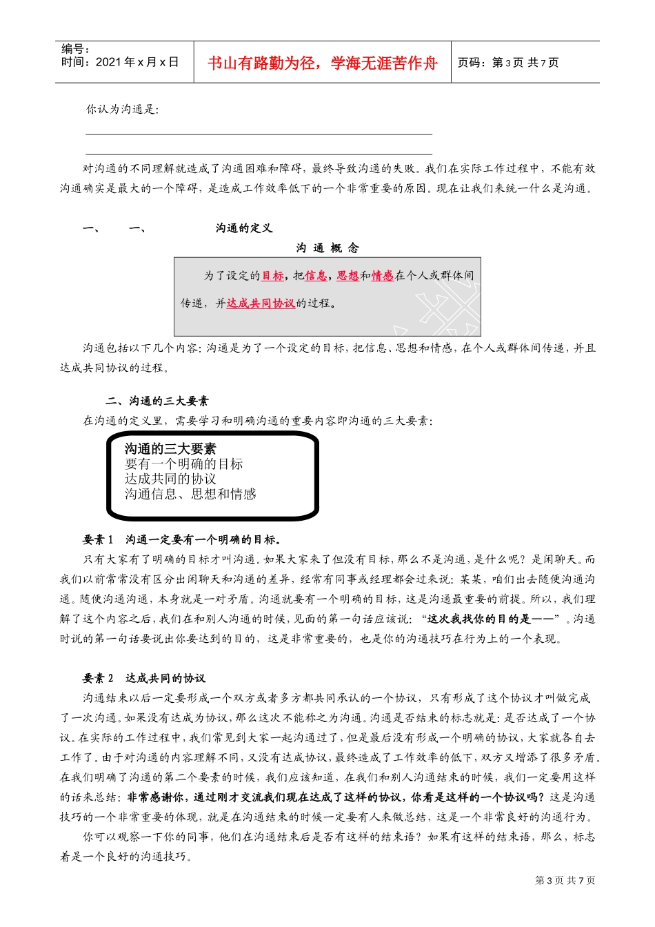 有效溝通技巧_第3页