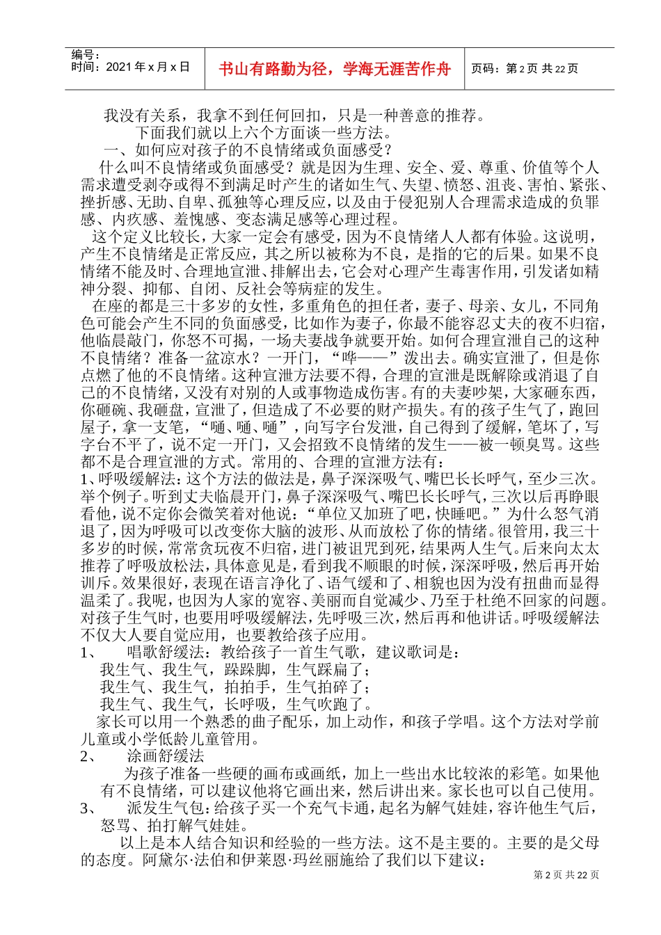 家长与孩子沟通常用技巧讲座_第2页