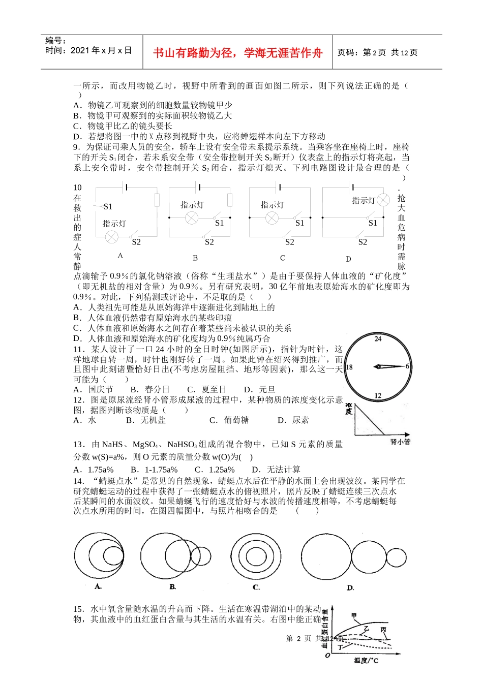 XXXX年诸暨市提前招生选拔考试科学试卷_第2页