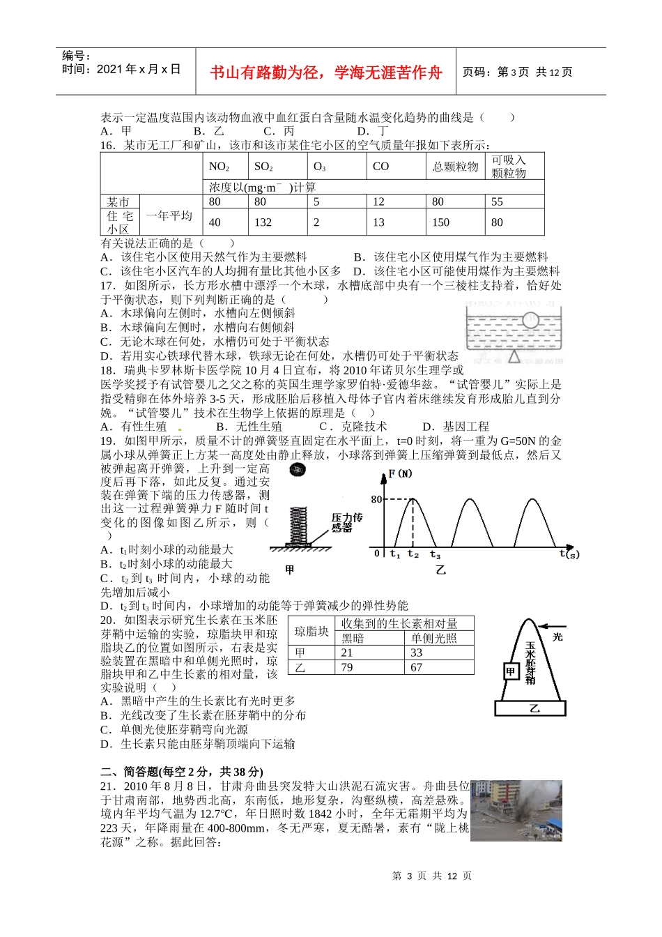 XXXX年诸暨市提前招生选拔考试科学试卷_第3页