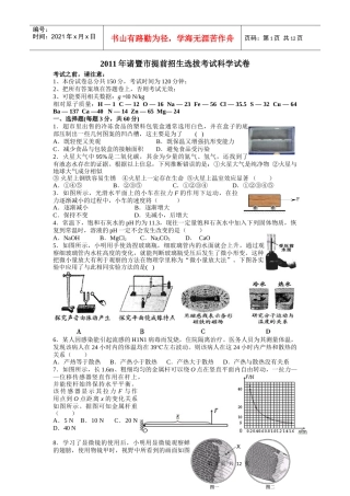 XXXX年诸暨市提前招生选拔考试科学试卷