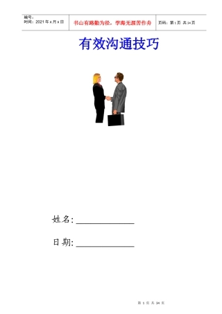 《有效沟通技巧》(doc)