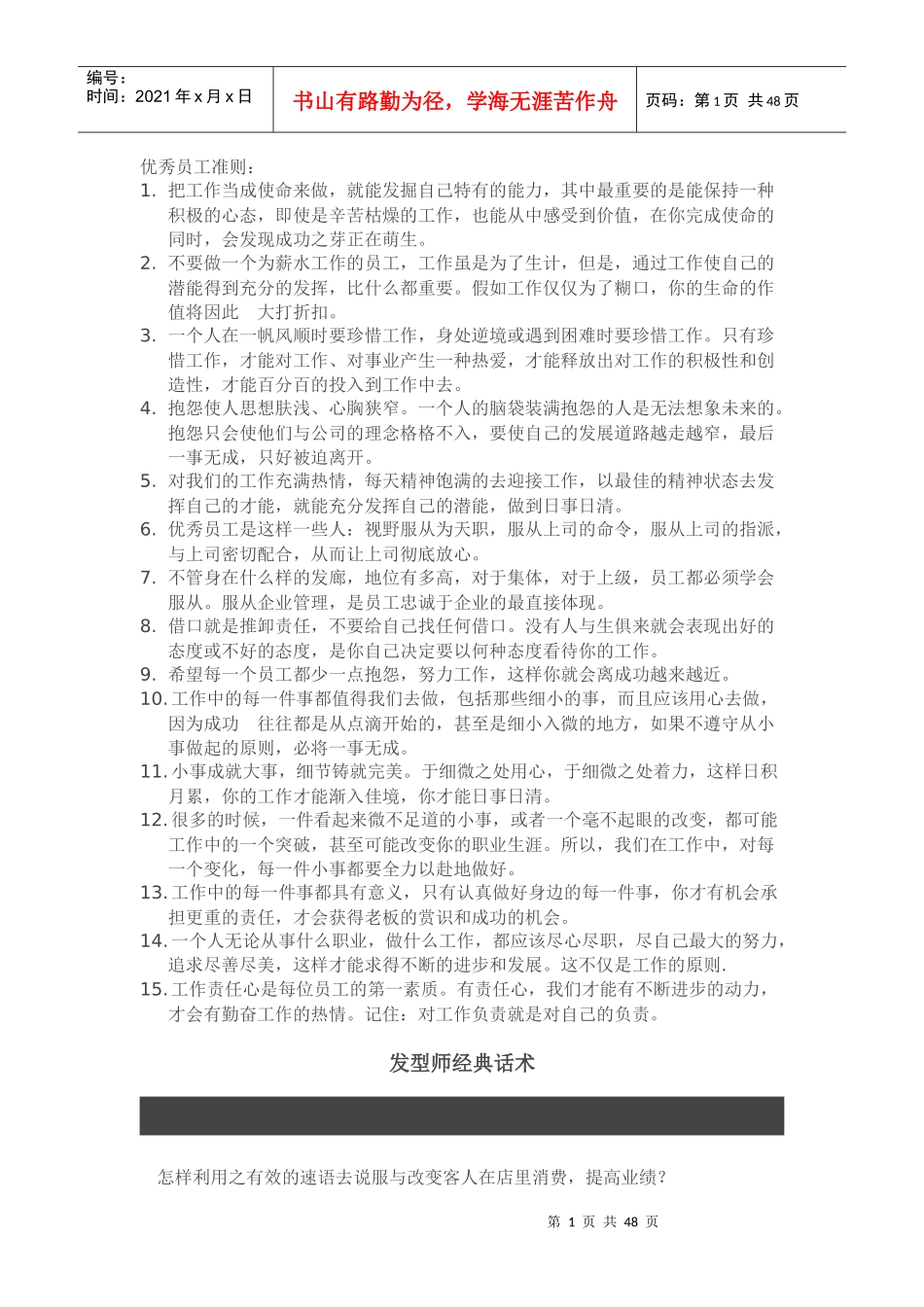 优秀员工准则_第1页