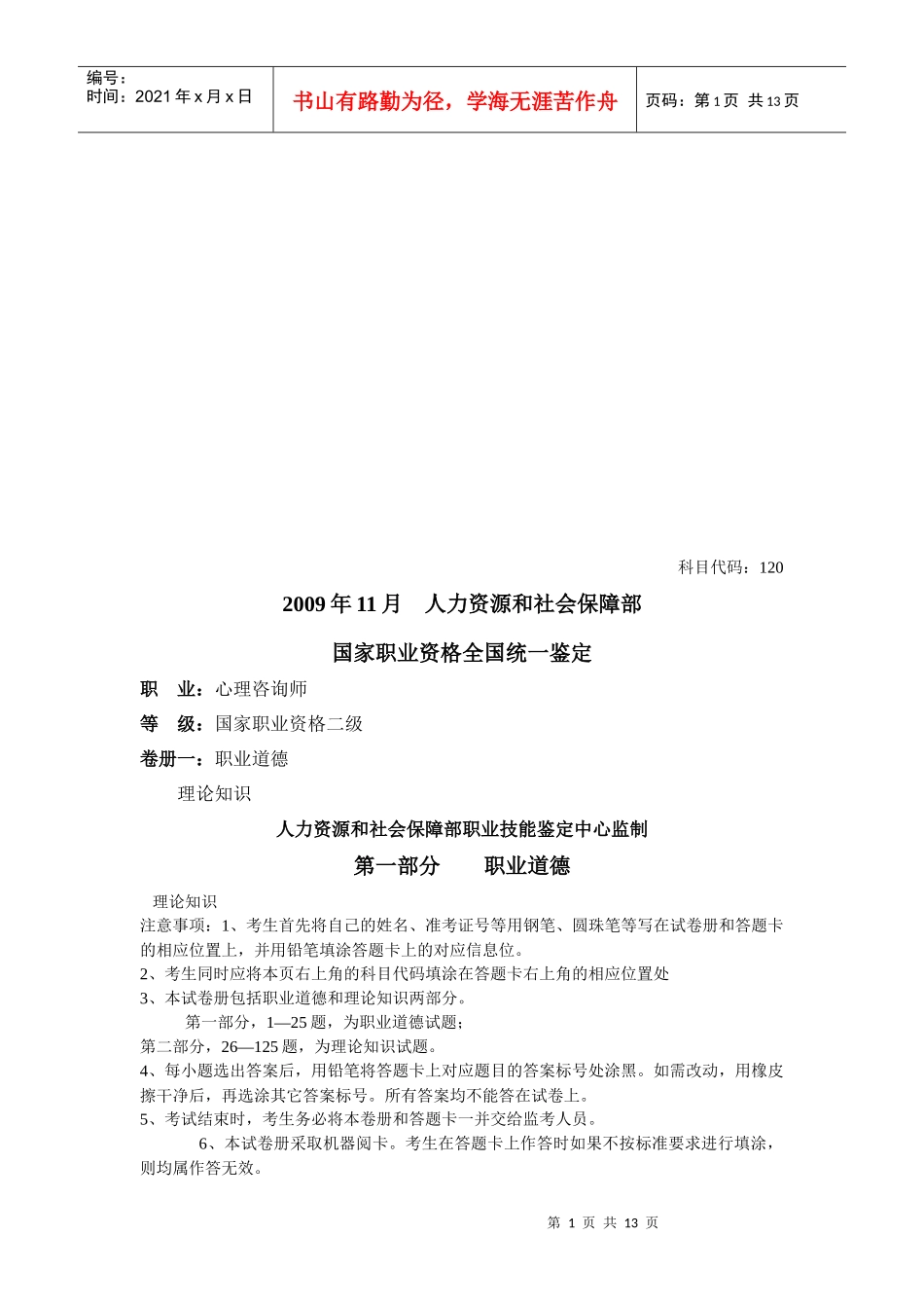 心理咨询师二级考试试卷_第1页