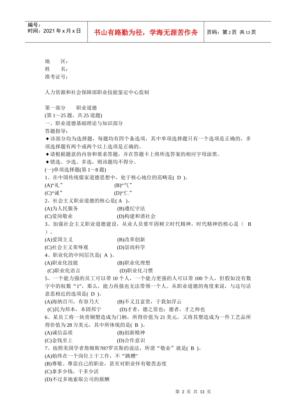 心理咨询师二级考试试卷_第2页