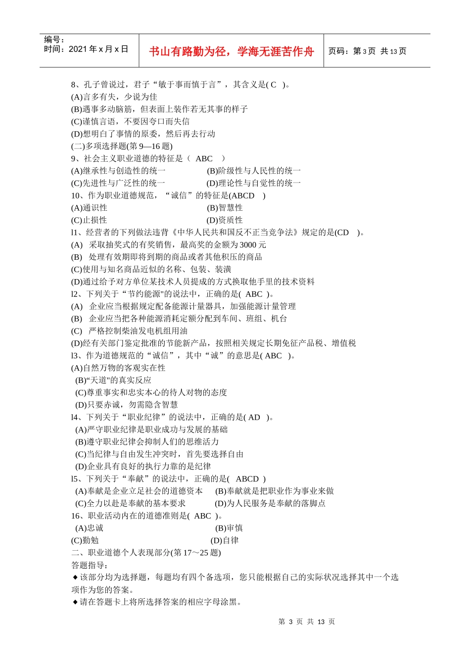 心理咨询师二级考试试卷_第3页