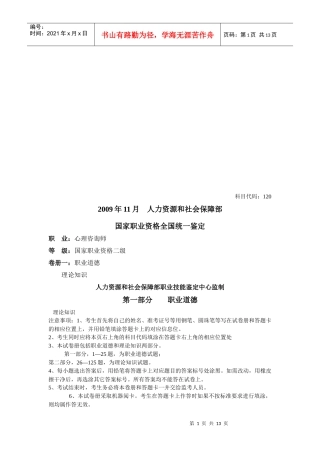 心理咨询师二级考试试卷