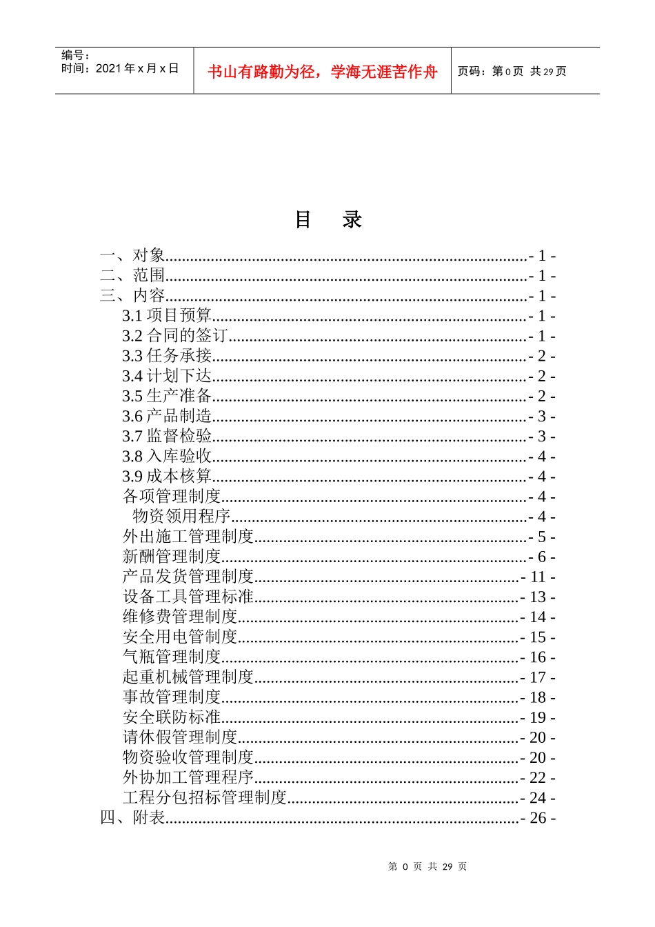 钢结构公司管理制度汇编_第1页