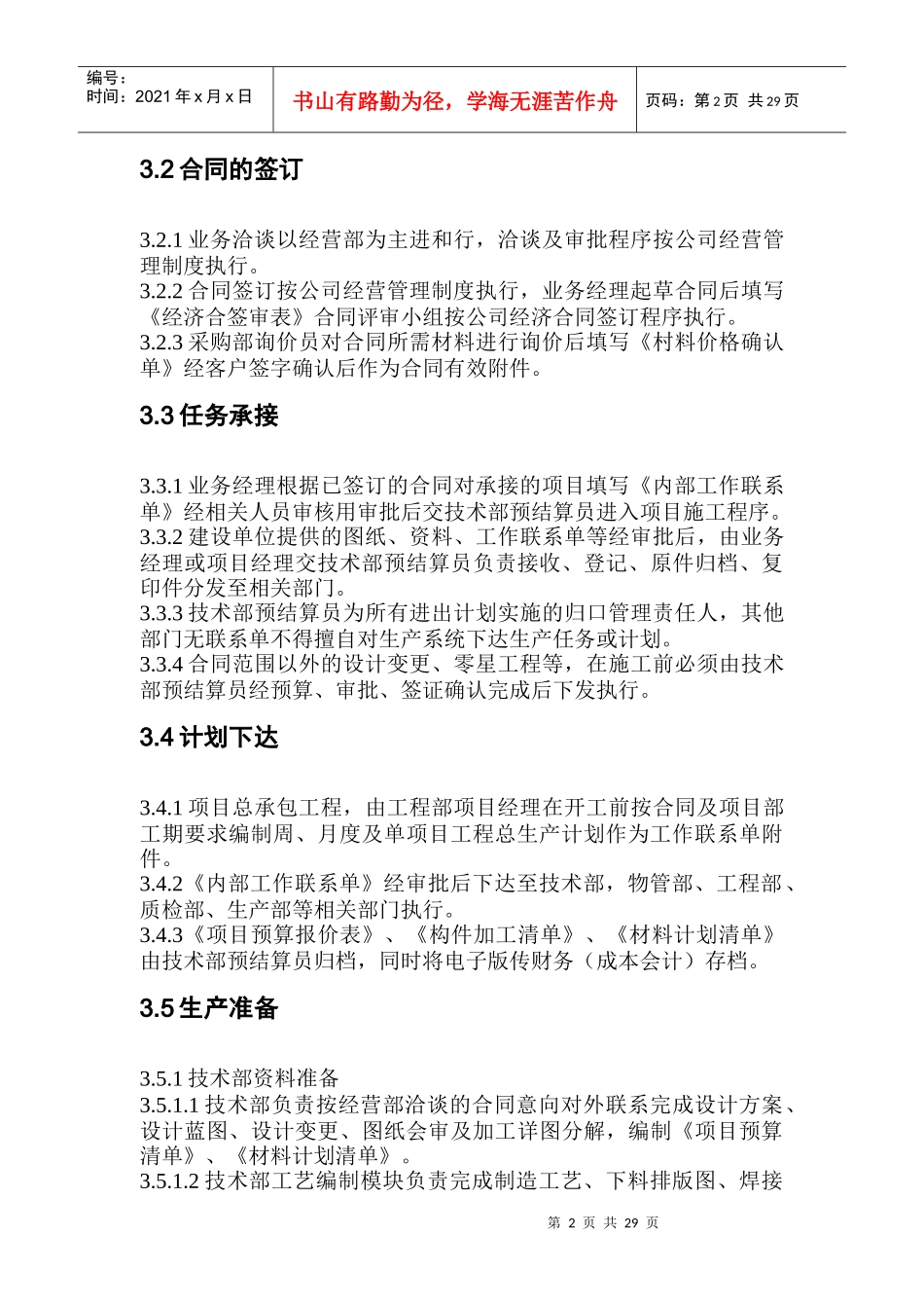 钢结构公司管理制度汇编_第3页