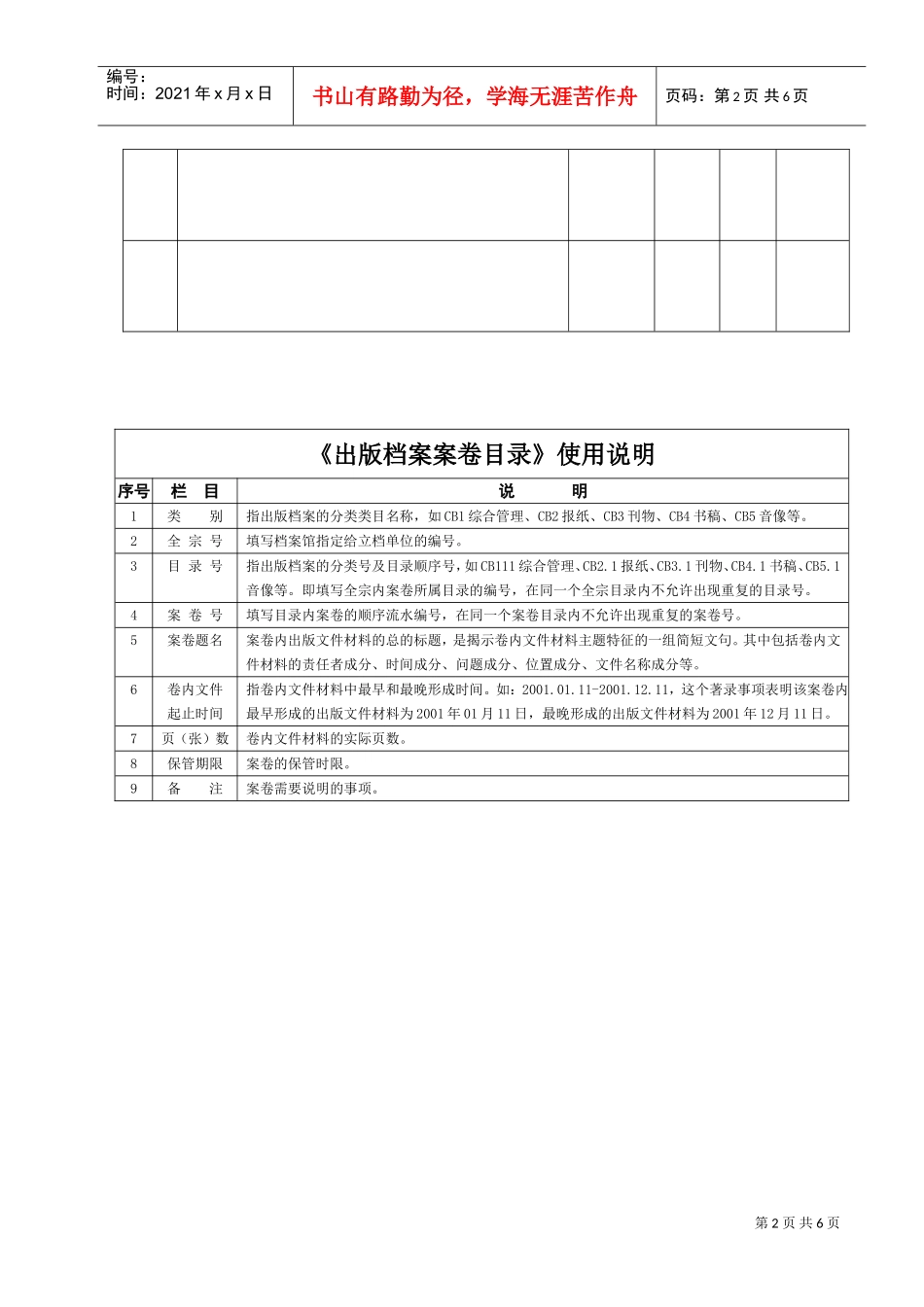 出版档案案卷管理_第2页