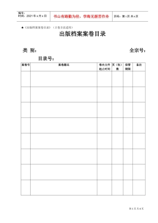 出版档案案卷管理