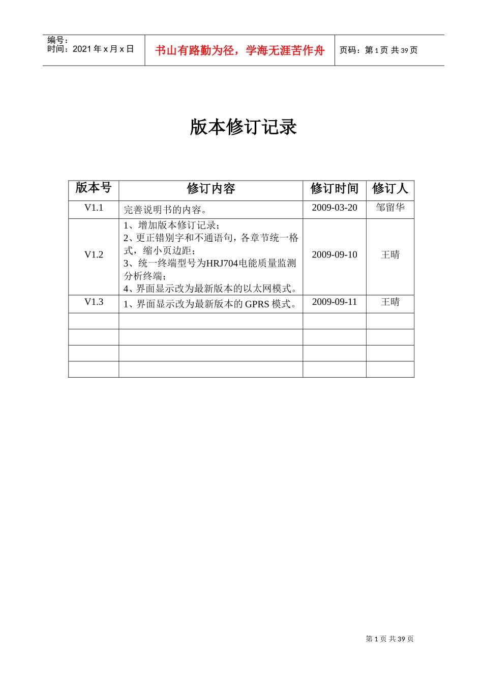 人力资源-2022HRJ电能质量监测分析终端说明书_第2页