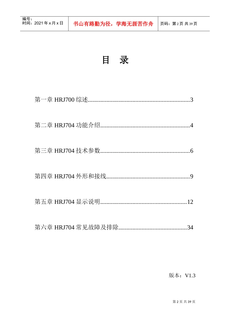 人力资源-2022HRJ电能质量监测分析终端说明书_第3页