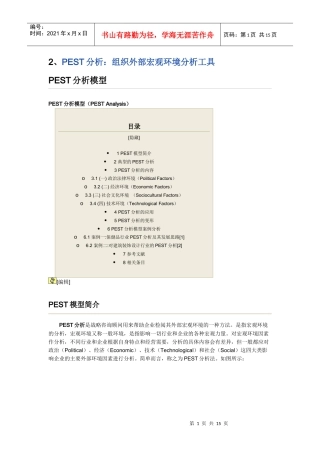 人力资源-20222、PEST分析：组织外部宏观环境分析工具