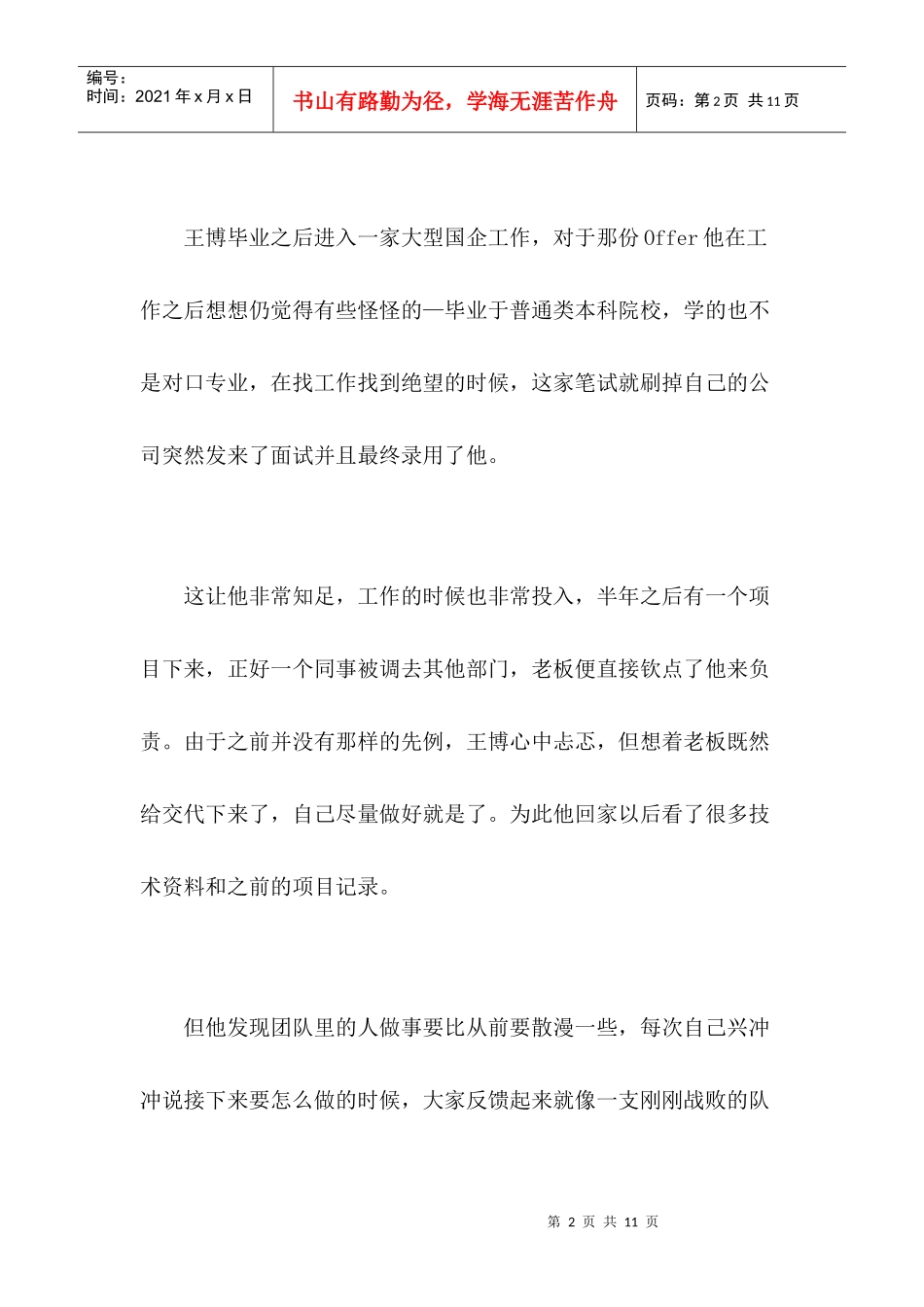 如何摆平职场无处不在嫉妒心_第2页