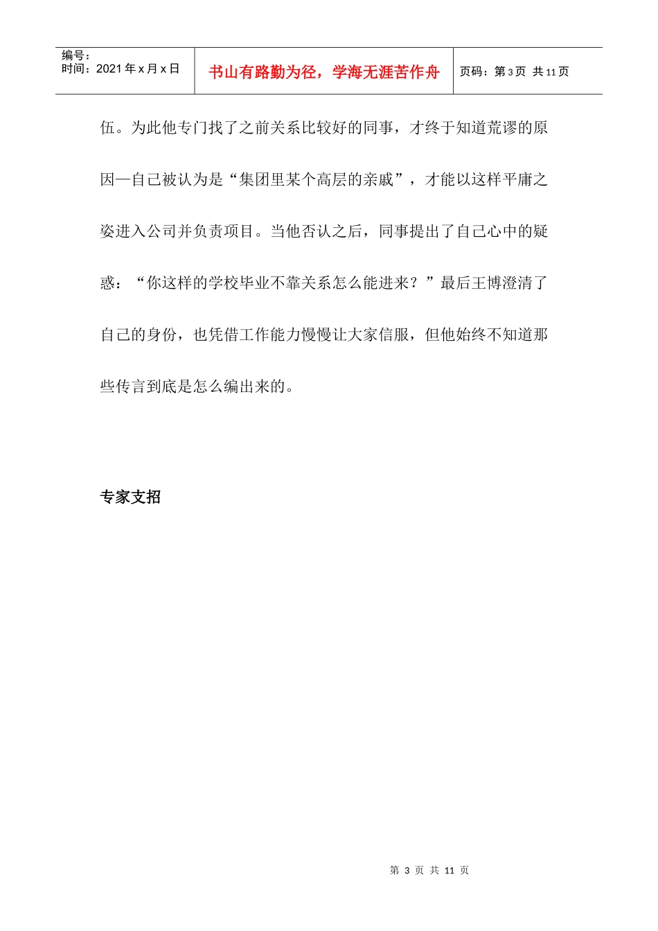 如何摆平职场无处不在嫉妒心_第3页