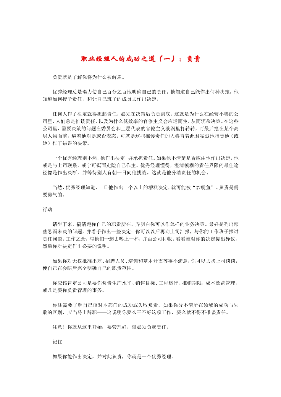 职业经理人的成功之道原则_第1页