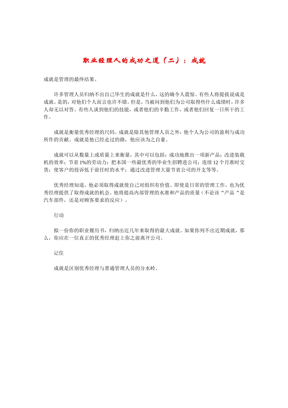 职业经理人的成功之道原则_第2页