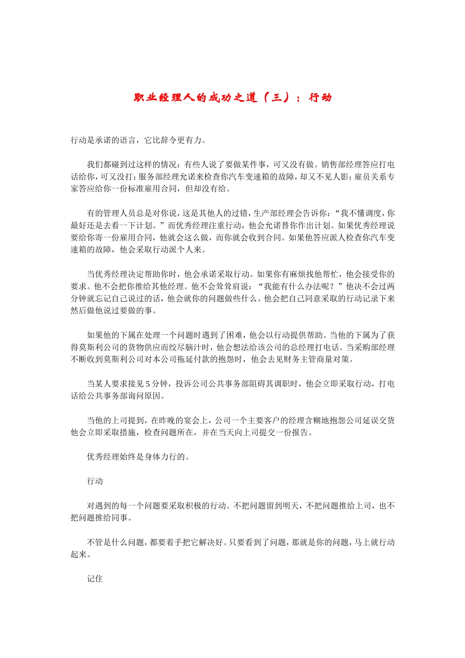 职业经理人的成功之道原则_第3页