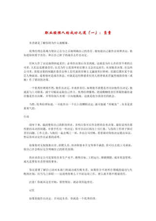 职业经理人的成功之道原则