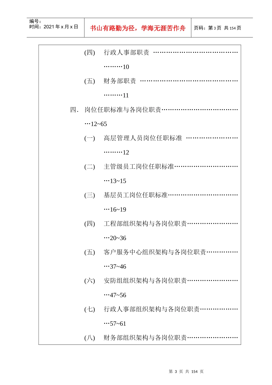 物业公司各部门工作手册汇总_第3页